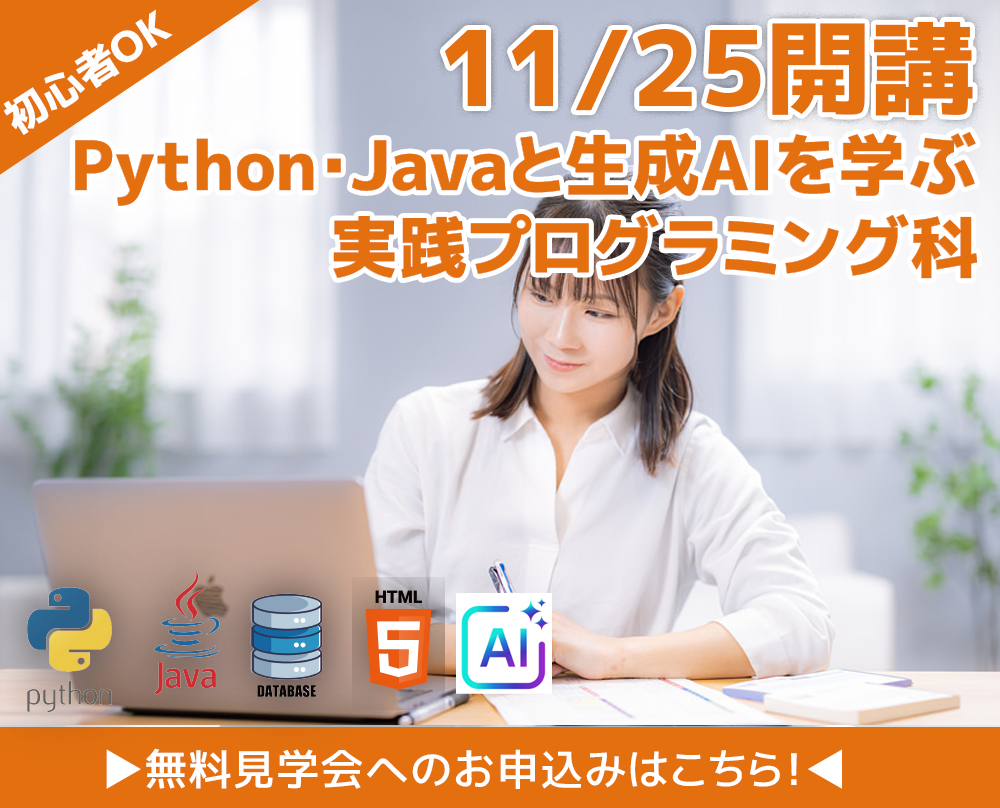11月25日開講